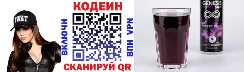 Codein напиток Lean (лин) Ульяновск